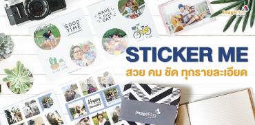STICKER ME สวย คม ชัด ทุกรายละเอียด